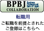 BPBJ collaboration 