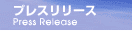 �ץ쥹��꡼��