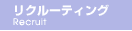 �ꥯ�롼�ƥ���